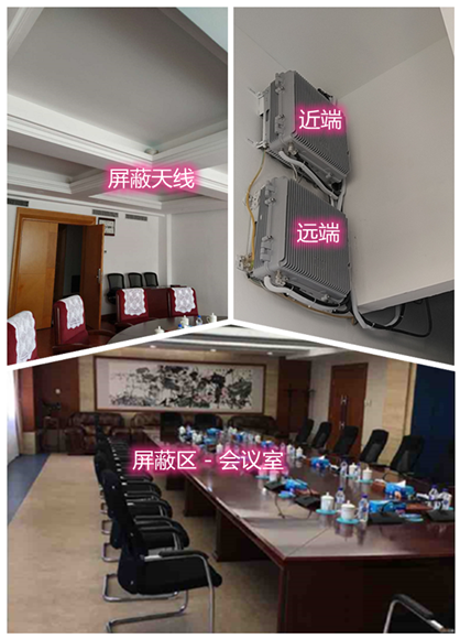  融水某机关单位会议室屏蔽案例（数字信令级）